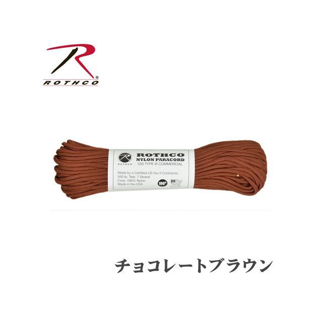 ブッシュクラフト ROTHCO ナイロンパラコード 30m/100ft（チョコレートブラウン） 02-03-para-0003 BushCraftInc. 野外アイテム キャンプ