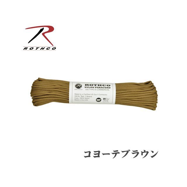 ブッシュクラフト ROTHCO ナイロンパラコード 30m/100ft（コヨーテブラウン） 02-03-para-0003 BushCraftInc. 野外アイテム キャンプ