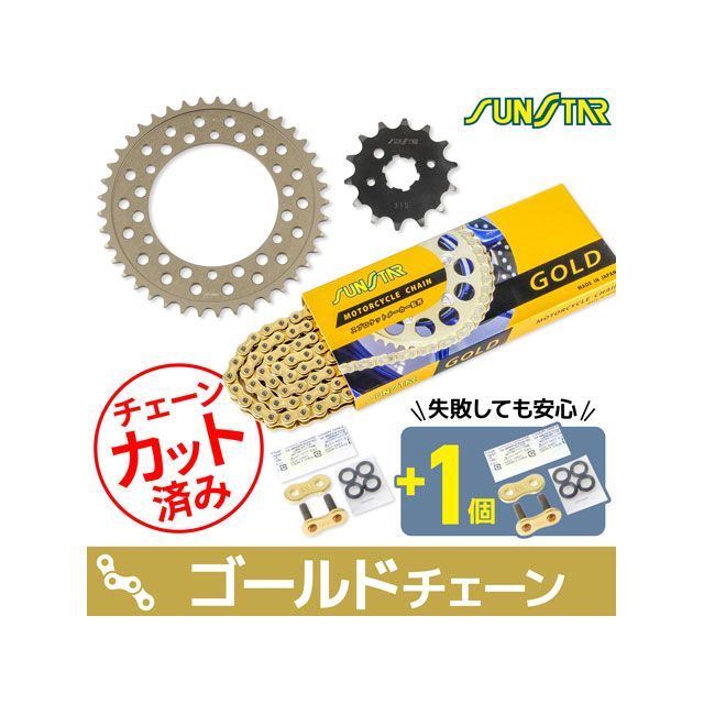SET KS38303 サンスター スプロケ＆チェーン3点セット（ゴールド） KS38303 セット商品 スプロケット関..