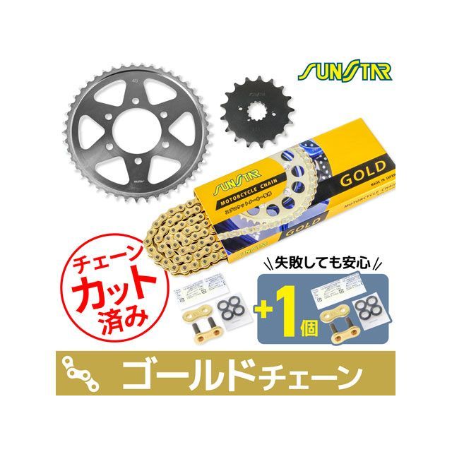 SET KS51017 サンスター スプロケ＆チェーン3点セット（ゴールド） KS51017 セット商品 スプロケット関連パーツ バイク GSX1100S KATANA