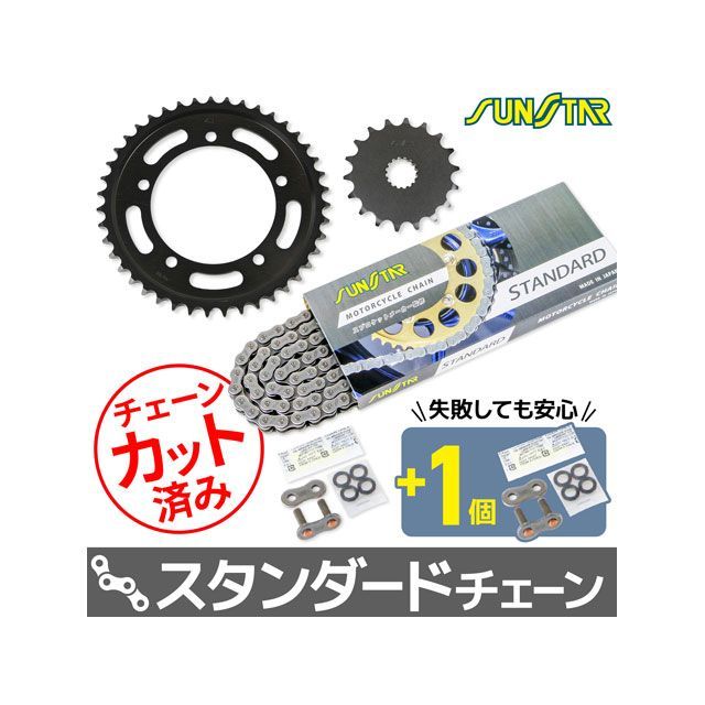 SET KS51415 サンスター スプロケ＆チェーン3点セット（スタンダード） KS51415 セット商品 スプロケット関連パーツ バイク B-KING