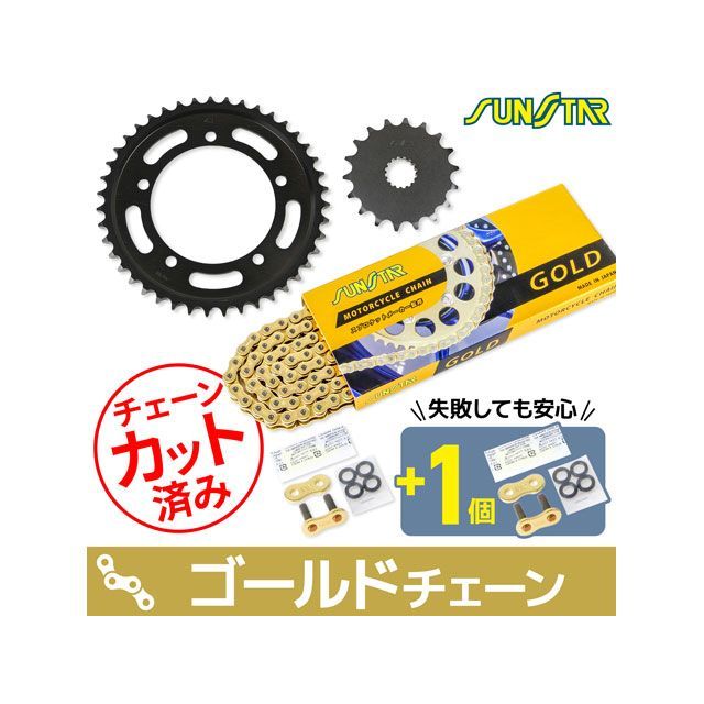 SET KS51417 サンスター スプロケ＆チェーン3点セット（ゴールド） KS51417 セット商品 スプロケット関連パーツ バイク B-KING