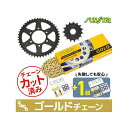 正規品／サンスター KS3L307 スプロケ＆チェーン3点セット（ゴールド） KS3L307 SUNSTAR スプロケット関連パーツ バイク