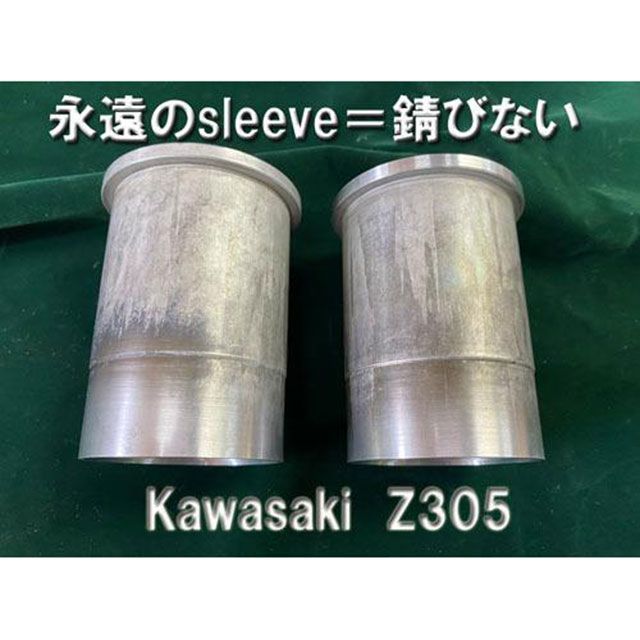 楽天パークアップ 楽天市場店井上ボーリング Kawasaki Z305 φ61.0ピストン用【EVER SLEEVE（R）】特許取得！！ アルミメッキスリーブ 完成品 ・0002 inoue boring その他エンジン関連パーツ バイク