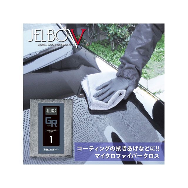 バレンティ JELBO マイクロファイバークロス 30cm×40cm（グレー） JELBO-GR-10 Valenti 洗車・メンテナンス 車 自動車