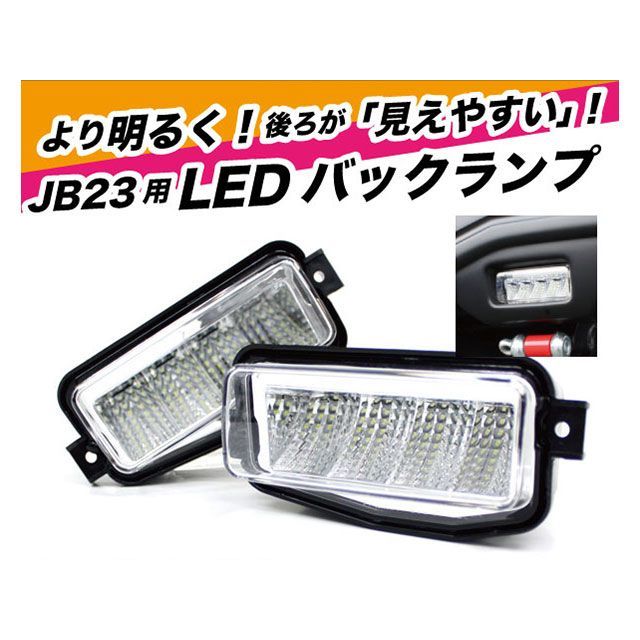 オフロードサービスタニグチ LEDバックランプ みえやす君 ケイ-プロダクツ製 ORS TANIGUCHI ライト・ランプ 車 自動車
