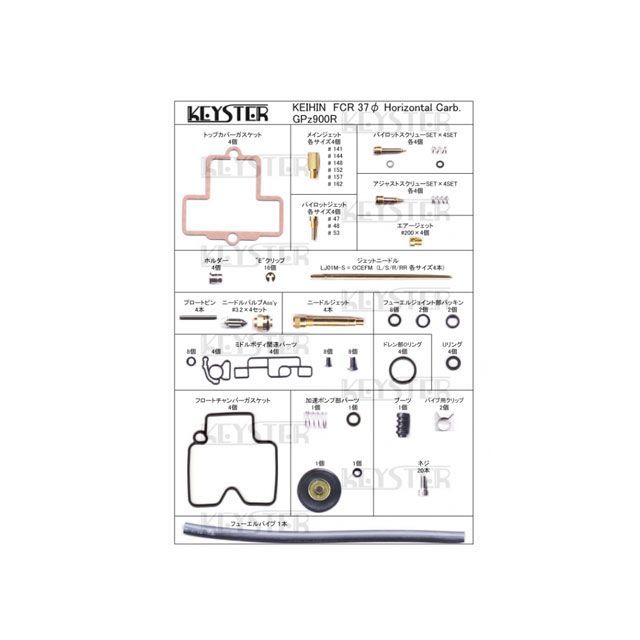 キースター FCR燃調キット 37φホリゾンタルキャブレター用キャブレター オーバーホール＆セッティングパーツセット（GPz900R） FCR-L37H5 KEYSTER キャブレター関連パーツ バイク ニンジャ900