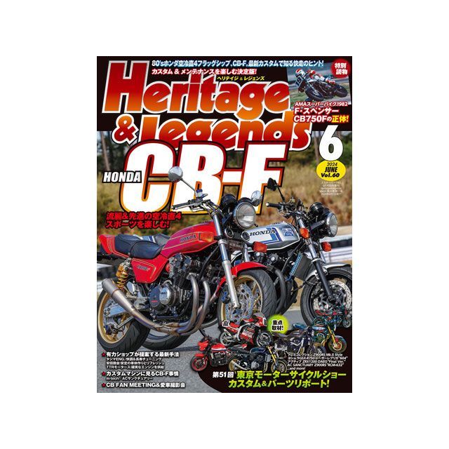 Heritage&Legends ヘリテイジ＆レジェンズ 第60号 18482-011 Heritage&Legends 雑誌 日用品