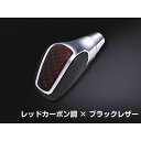 LANBO プレミアムシフトノブ 50プリウス(レッドカーボン調×ブラックレザー) LSK06-5 LANBO 内装パーツ・用品 車 自動車