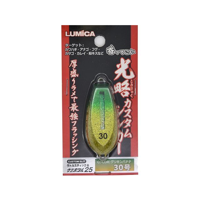 LUMICA A20346 光略カスタムシンカー30号（グリキンバナナ） A20346 ルミカ フィッシング