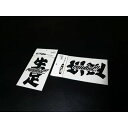 ESB 生足ステッカー カラー レモン タイプ 横ver S-00044 ESB ステッカー 日用品(2)