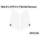 Peitzmeier タンクグリップ BLOQ Premium(クリア) PATC736 パイツマイヤー タンク関連パーツ バイク Duke 125 Duke ...