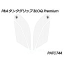 Peitzmeier タンクグリップ BLOQ Premium(クリア) PATC744 パイツマイヤー タンク関連パーツ バイク Tiger 1200 Exp...