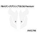 Peitzmeier タンクグリップ BLOQ Premium(クリア) PATC798 パイツマイヤー タンク関連パーツ バイク MSX125 GROM