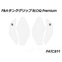 Peitzmeier タンクグリップ BLOQ Premium(クリア) PATC811 パイツマイヤー タンク関連パーツ バイク R1300GS