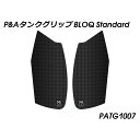 Peitzmeier タンクグリップ BLOQ Standard PATG1007 パイツマイヤー タンク関連パーツ バイク CB1000R