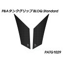 Peitzmeier タンクグリップ BLOQ Standard PATG1029 パイツマイヤー タンク関連パーツ バイク 390 Adventure