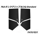 Peitzmeier タンクグリップ BLOQ Standard PATG1031 パイツマイヤー タンク関連パーツ バイク 890 Duke R
