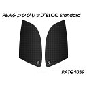 Peitzmeier タンクグリップ BLOQ Standard PATG1039 パイツマイヤー タンク関連パーツ バイク CONTINENTAL GT