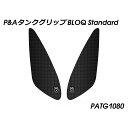 Peitzmeier タンクグリップ BLOQ Standard PATG1080 パイツマイヤー タンク関連パーツ バイク Pan America