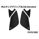 Peitzmeier タンクグリップ BLOQ Standard PATG1085 パイツマイヤー タンク関連パーツ バイク Monster Plus