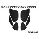Peitzmeier タンクグリップ BLOQ Standard PATG1088 パイツマイヤー タンク関連パーツ バイク Multistrada V4