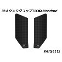 Peitzmeier タンクグリップ BLOQ Standard PATG1113 パイツマイヤー タンク関連パーツ バイク Street Triple 765