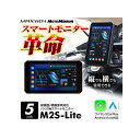 MAXWIN ディスプレイオーディオ搭載の5インチバイク用スマートモトミラー M2S-Lite MAXWIN 電子機器類 バイク