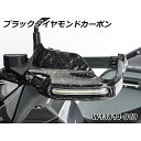 Wunderlich カーボン ハンドプロテクター 純正ウインカー対応 LH(ブラックダイヤモンドカーボン) W13814-010 ワンダーリッヒ ハンドル周辺...