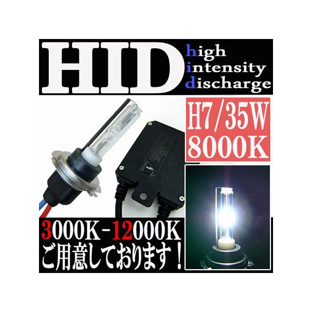 RISE CORPORATION 35W HIDフルキット H7 防水 極薄型 スリムバラスト ケルビン値 8000K C05Z9990022WH メーカー在庫あり ライズコーポレーション ヘッドライト・バルブ バイク