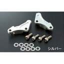 正規品／アクティブ フロントキャリパーサポート シルバー（brembo 40mmピッチ/スタンダード） 1470016S ACTIVE キャリパー バイク