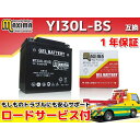 正規品／マキシマバッテリー ロードサービス・1年保証付 12V ジェルバッテリー MTX30L-BS（G） （YTX30L-BS 互換） C02Z9990085ZZ メーカー在庫あり Maxima Battery バッテリー関連パーツ バイク