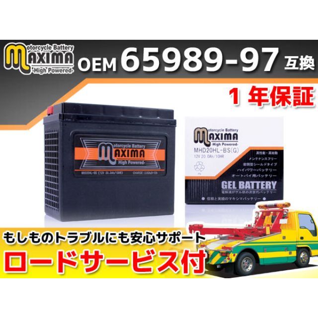 マキシマバッテリー ロードサービス 1年保証付 12V ハーレー用ジェルバッテリー MHD20HL-BS（G） （65989-97C 互換） C02Z9990106ZZ Maxima Battery バッテリー関連パーツ バイク