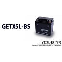 正規品／エヌビーエス GETX5L-BS ・12-04 NBS バッテリー関連パーツ バイク 汎用