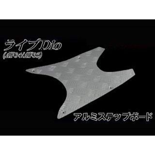楽天市場】ライブ ディオ zx アルミステップボードの通販 楽天市場】ライブ ディオ zx アルミステップボードの通販