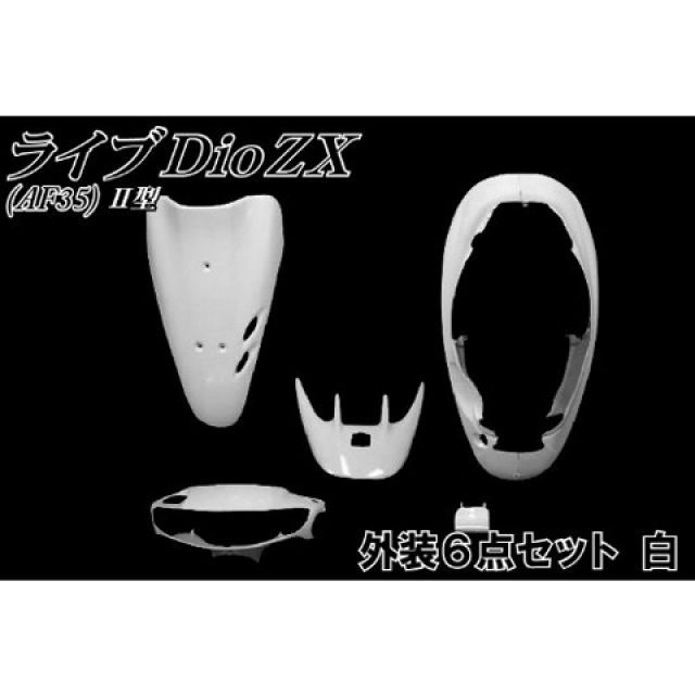 楽天市場】ライブ ディオ zx 外装 白の通販 楽天市場】ライブ ディオ zx 外装 白の通販