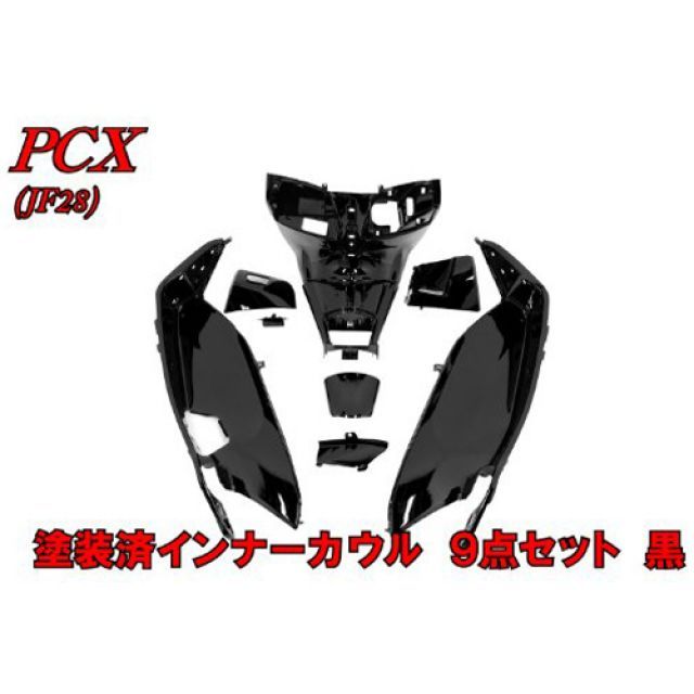 楽天市場】pcx インナーカウル(バイク用品|車用品・バイク用品 楽天市場】pcx インナーカウル(バイク用品|車用品・バイク用品