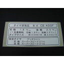 BRC CB400F チェーンケースコーションステッカー 仕様 408cc ・0625 ビーアールシー ステッカー 日用品 旧CB400F(2)
