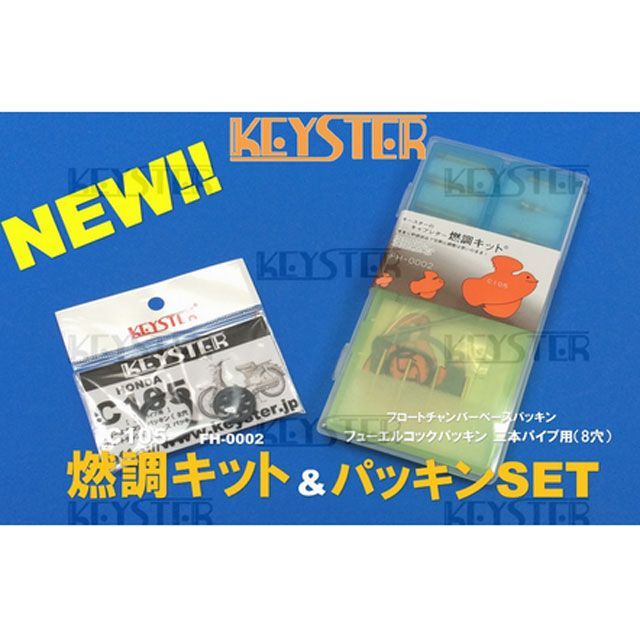 キースター HONDA C105用燃調キット＆8穴燃料コックパッキンセット FH-0002P8 KEYSTER キャブレター関連パーツ バイク スーパーカブC105