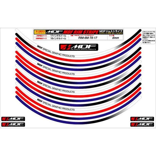 【メーカー直送】MDF トリコロールリムストライプ カラー トリコタイプ（フレンチカラー） ホイールサイズ 10インチ RIM-6M-T6-10 エムディーエフ ハブ・スポーク・シャフト バイク 汎用