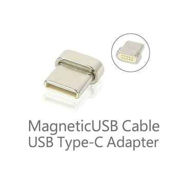 【エントリーで更にP5倍】ライズコーポレーション マグネット式USBケーブル専用 USB Type-C端子アダプター RISE CORPORATION