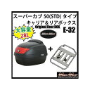 正規品／マッドマックス スーパーカブ50（STD）タイプキャリア＆リアボックス 28L バックレスト付（ブラック） リフレクターカラー：レッド 28-1213-E32R2 MADMAX ツーリング用ボックス バイク スーパーカブ50