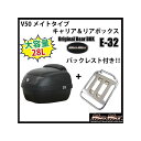 MADMAX メイト V50 キャリア&リアボックス 28L バックレスト付(ブラック) リフレクターカラー ブラック 28-4207-E32B2 マッドマックス ツーリング用ボックス バイク メイトV50