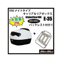 MADMAX メイト V50 キャリア&リアボックス 29L バックレスト付(ホワイト) リフレクターカラー ブラック 28-4207-E35WB2 マッドマックス ツーリング用ボックス バイク メイトV50