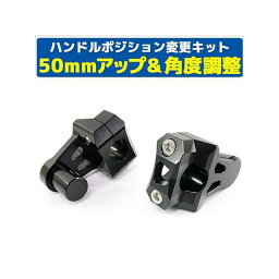 正規品／ライズコーポレーション 汎用 バーマウントライザー 22.2mm 50mmアップ 可変アングル カラー：ブラック T05Z9990107BK RISE CORPORATION ハンドルポスト関連パーツ バイク 汎用