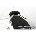 WirusWin アクシスZ用 バックレスト付き 32φタンデムバー タイプ エレガントタイプ バックレストサイズ スモール ウイルズウィン タンデム用品 バイ...