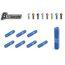 βTITANIUM エキゾーストスタッドボルトキット 仕様 マジョーラブルー(陽極酸化あり) BT-EBB1-8-3 ベータチタニウム その他マフラーパーツ バイク S1000R S1000RR