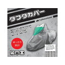 正規品／ヤマシロ タフタバイクカバー 5L JAN_4547544049196 YAMASHIRO ビッグスクーター用カバー バイク 汎用