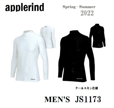 【春夏メンズ】アプルラインド JS1173/1173CS ハイネック ラグラン袖 ブラック/ホワイト M/L/XL 長袖 特殊素材【男性用】高機能アンダーウエア UVカット 速乾 テクニカルデザインモデル applerind スポーツインナー 接触涼感素材 暑さ対策 COOL素材 メッシュ