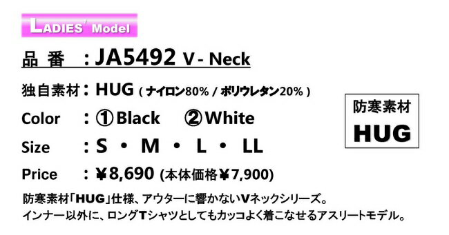 【秋冬レディース/最終価格】アプルラインド JA5492 HUG Vネック ブラック/ホワイト S/M/L/LL長袖 特殊素材【女性用】裏起毛付き防寒素材 高機能アンダーウエアapplerind スポーツインナー暖かい 防寒着